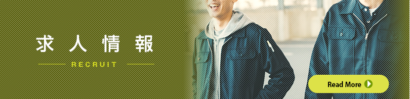 求人情報